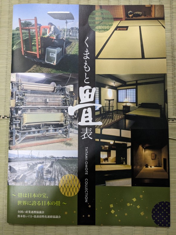 ～熊本県産畳表品質の見分け方～サムネイル